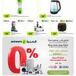 Al Meera weekly promo featuring small kitchen appliances including blenders, kettle, and air fryer.