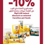 MyCLUB 10% instant discount on Carrefour pet foods Qatar - Cat and dog food offers