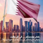 Carrefour Qatar flag with Doha skyline - We are proud to serve you at all times supply chain message
