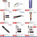 Premium hair care, styling, and grooming tools from Dyson and Philips