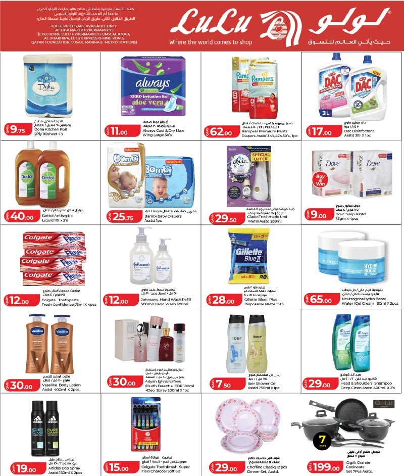 Lulu Hypermarket Qatar Weekend Offers 23-04-2026 - Household, Baby Care & Personal Care Deals - Dettol, Always, Pampers, Dove, Colgate, Gillette, Vaseline, Tide and more