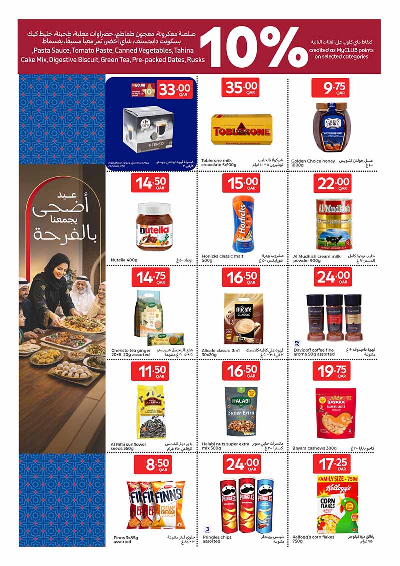 Carrefour Qatar grocery offers on Nutella, Pringles chips, Davidoff coffee, and breakfast cereals.