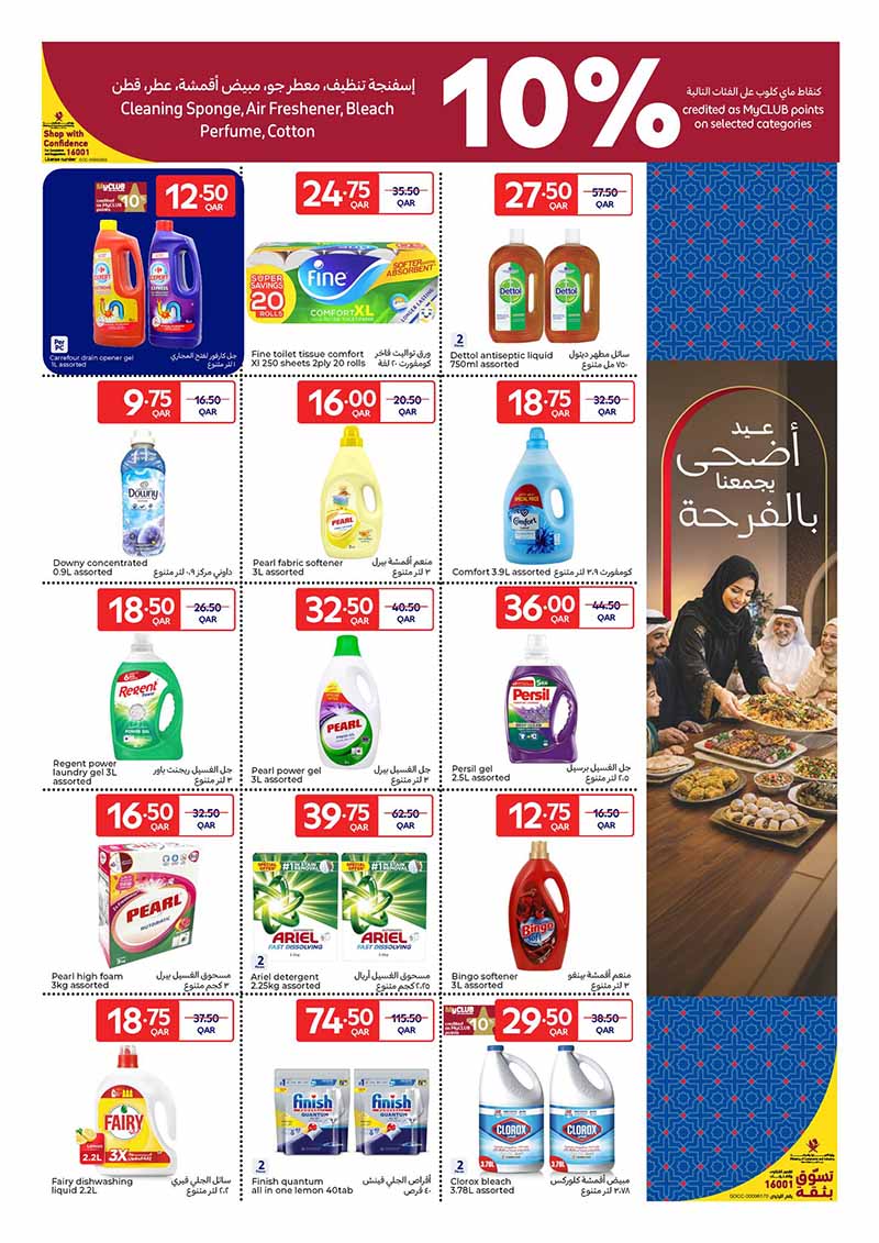 Carrefour Qatar Eid Special flyer page 11 featuring discounts on cleaning products, laundry detergents, and household chemicals.