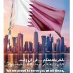 Qatar National Flag waving over Doha Skyline at Sunset
