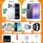 iPhone 17 Pro Max and Samsung Galaxy S26 Ultra deals in Qatar.