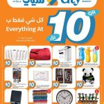 City Hypermarket Qatar Everything at 10 QR Promotion flyer valid until 12th May 2026.