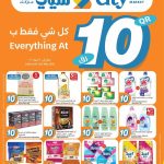 City Hypermarket Qatar 10 QR Everything at 10 Promotion May 2026 Page 1