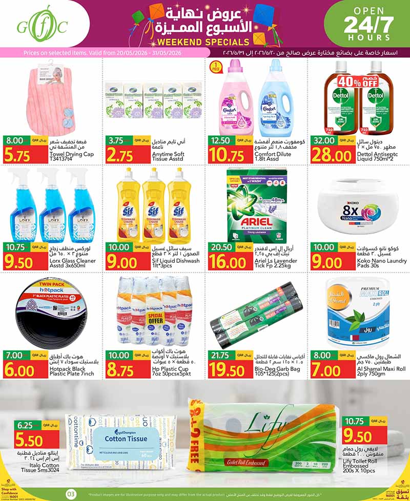Gulf Food Center household cleaning products and disposable items promotional flyer page 3.