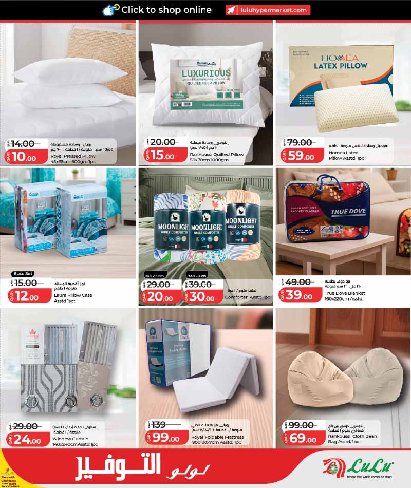 Home bedding essentials including latex pillows, comforters, and bean bags.