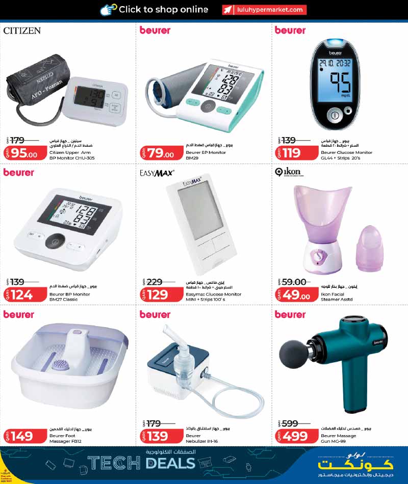Beurer blood pressure monitors, glucose meters, and health electronics discounts at LuLu Hypermarket.