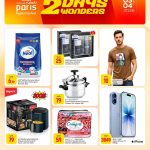 Paris Hypermarket Al Khor Electronics and Home Sale - iPhone 17 and Impex Air Fryer.