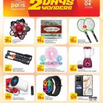 Paris Hypermarket Al Attiyah Gadgets and Home Appliances - Smart Watch and Projector.