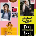 Safari Hypermarket Qatar Eid garments promotion half price voucher deal in Arabic.