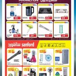 Hamilton and Sanford brand electronics discounts at Ansar Gallery Qatar featuring blenders, kettles, gas stoves, and rechargeable searchlights.