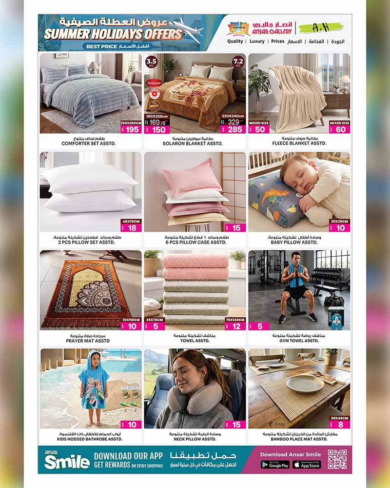 Home Bedding, Linens, and Comfort Accessories Summer Promotion Flyer.