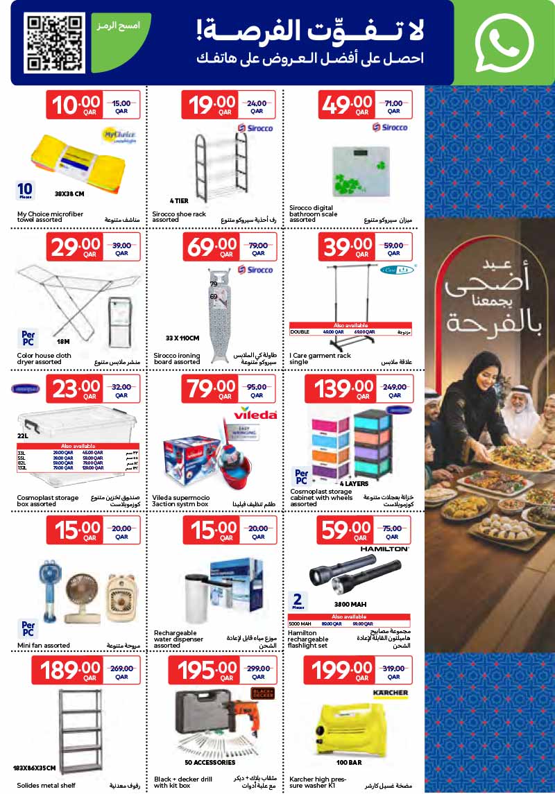 Carrefour home utility sale on storage boxes, clothes dryers, shoe racks, and power tools.