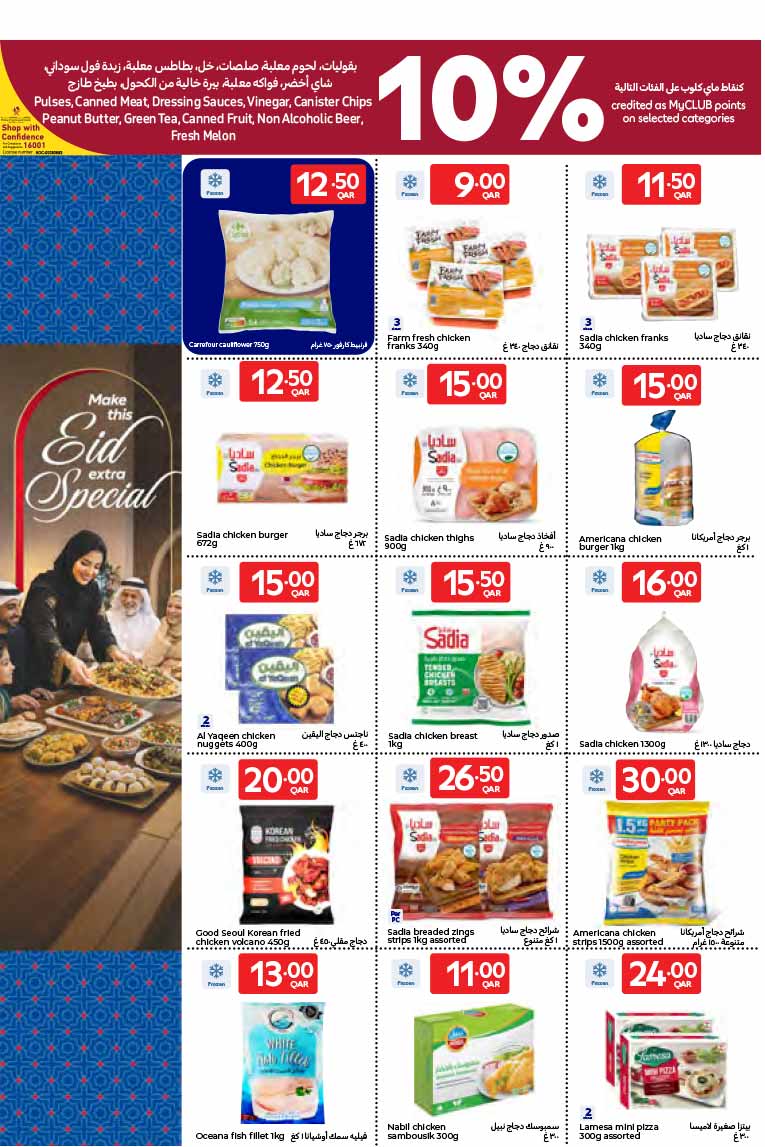 Carrefour Qatar frozen food discounts featuring Sadia and Americana chicken products.