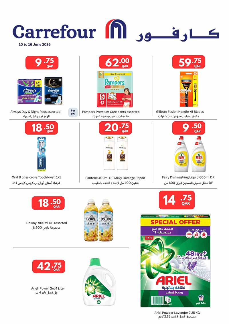 Carrefour Qatar weekly deals on personal care and household cleaning essentials including Pampers, Ariel, and Downy.