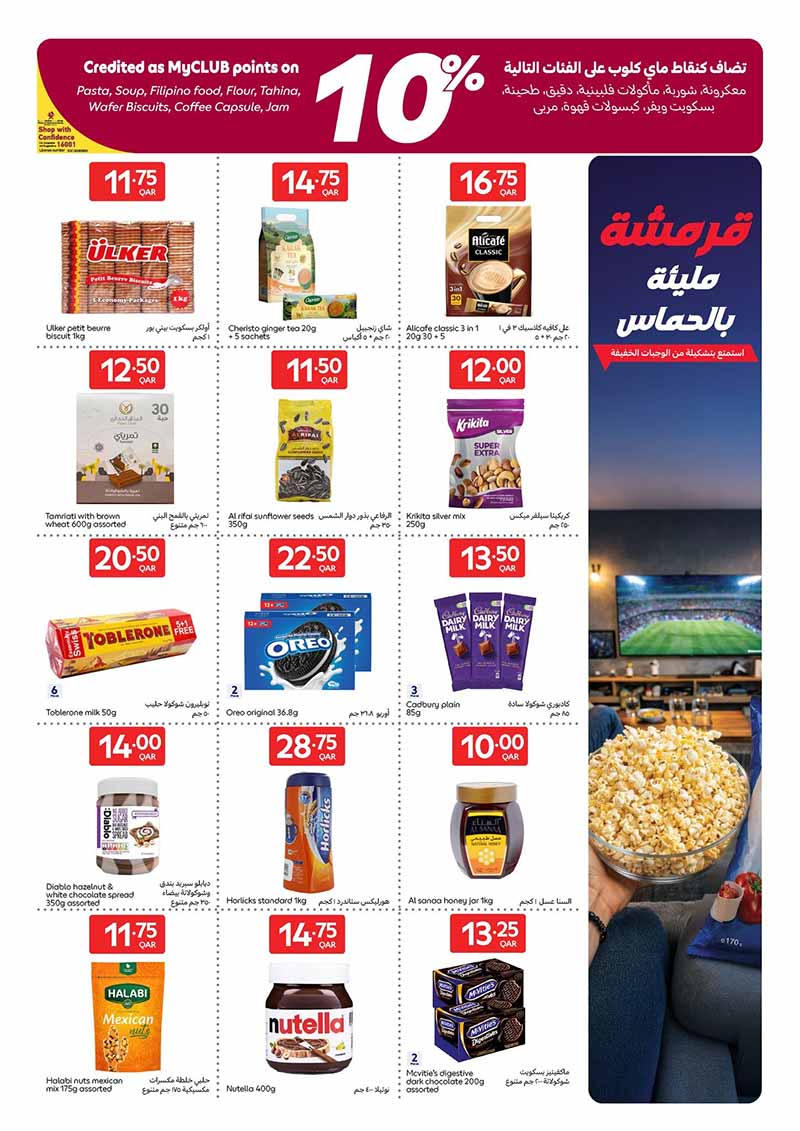 Carrefour Qatar MyCLUB points promotion on snacks, biscuits, chocolates, and breakfast items.