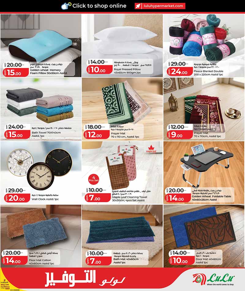LuLu home accessories flyer including memory foam pillows, bath towels, prayer mats, and wall clocks.