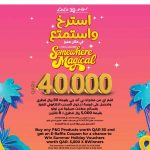 LuLu Qatar P and G summer raffle promotion banner for summer holiday vouchers.