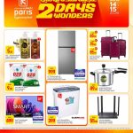 Paris Hypermarket Al Wakrah promotional offer on home appliances, electronics, luggage, and household goods.