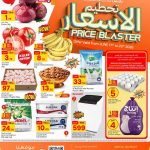 Paris Hypermarket Al Muntazah Price Blaster promotion flyer front page featuring fresh produce groceries and household appliances