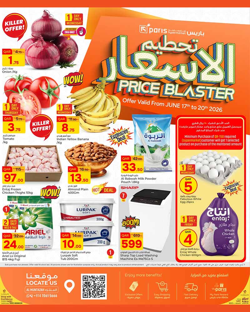 Paris Hypermarket Al Muntazah Price Blaster promotion flyer front page featuring fresh produce groceries and household appliances