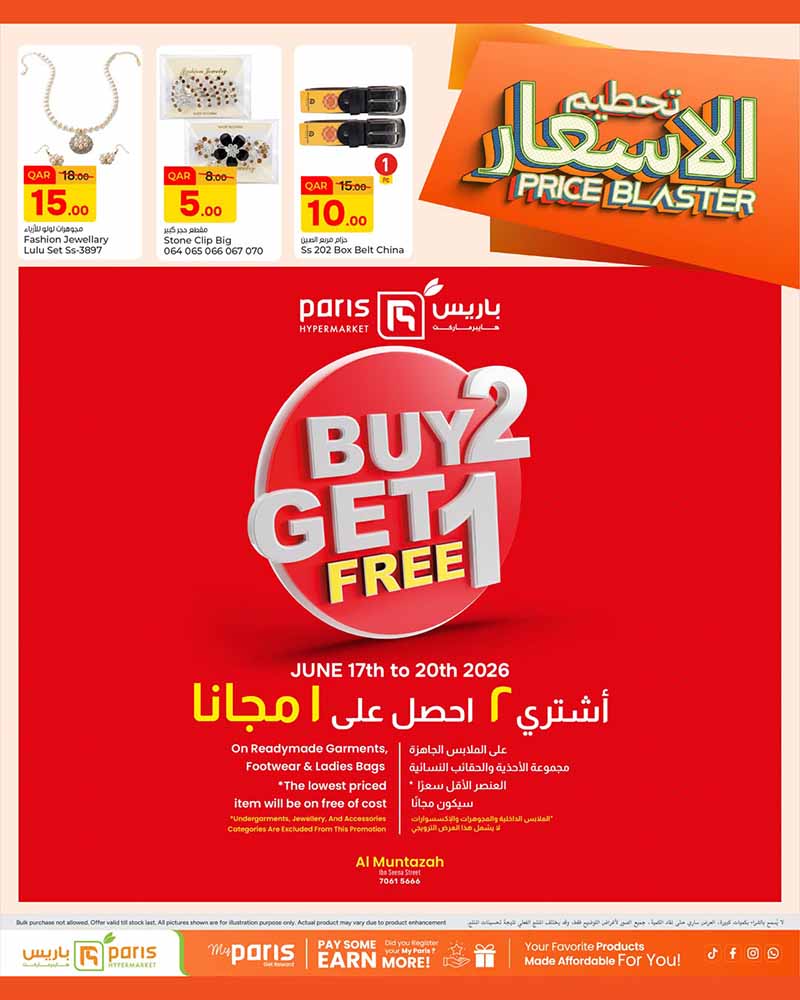Paris Hypermarket Al Muntazah Price Blaster special buy two get one free promotion on garments footwear and accessories