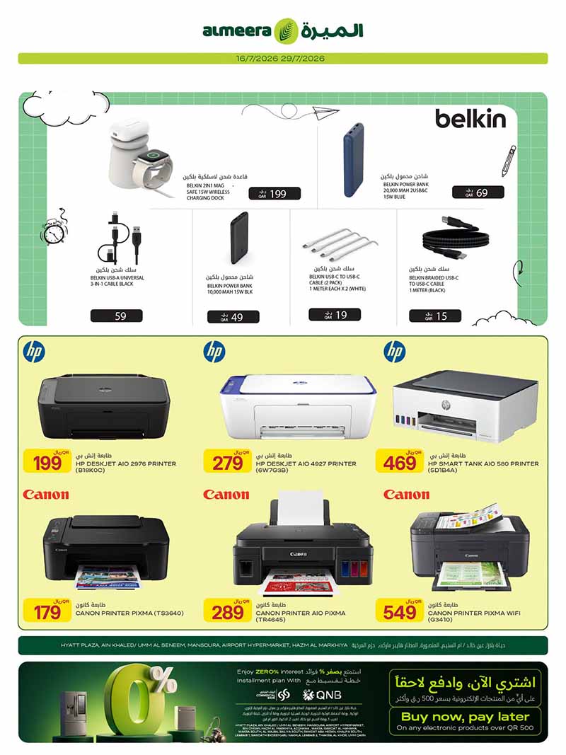 Al Meera promotions on Belkin wireless charging docks and power banks, alongside HP DeskJet, HP Smart Tank, and Canon Pixma printers.