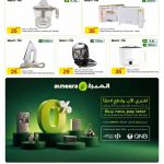 Al Meera Qatar flyer showing Mee Home citrus juicers, toasters, rice cookers, and QNB 0 percent installment plan July 2026