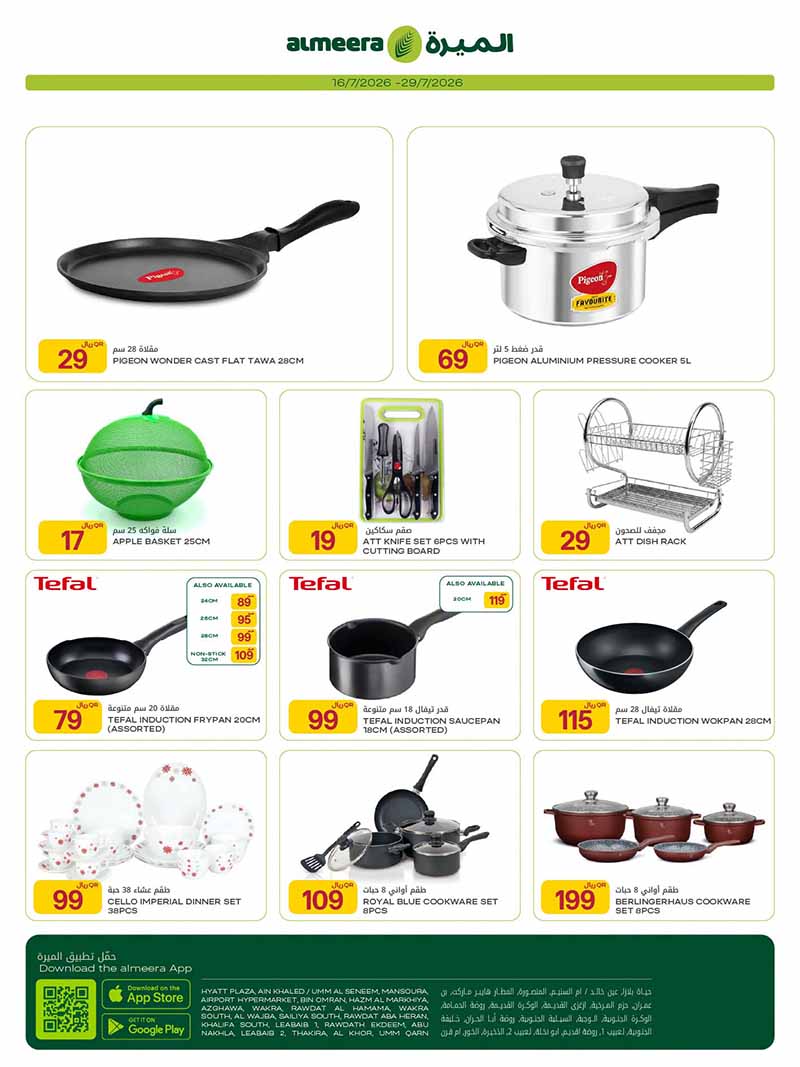 Al Meera Qatar promotion on Tefal induction frypans, Pigeon pressure cookers, and Berlinger Haus cookware sets July 2026