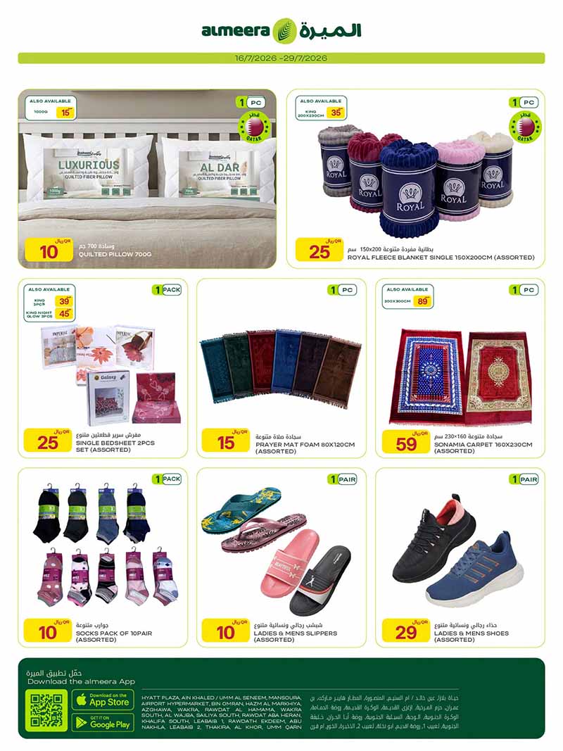 Al Meera Home Textiles Sale on Pillows, Blankets, Prayer Mats, and Shoes