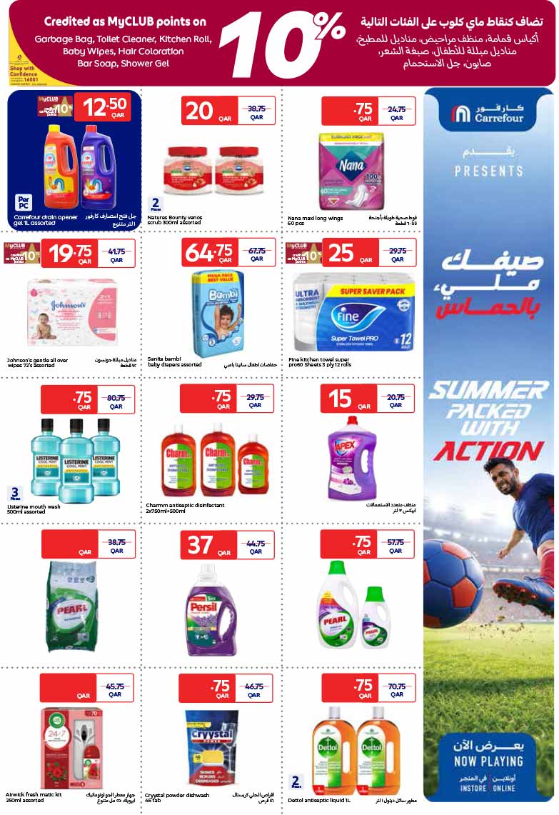 Carrefour Qatar weekly deals on household cleaning products, baby diapers, and personal care items.