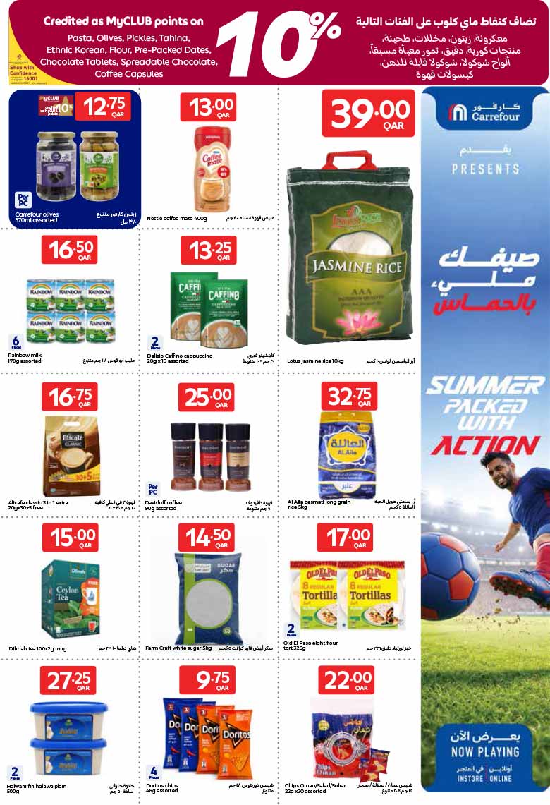 Grocery essentials and pantry staples flyer featuring rice, coffee, and snacks at Carrefour Qatar.