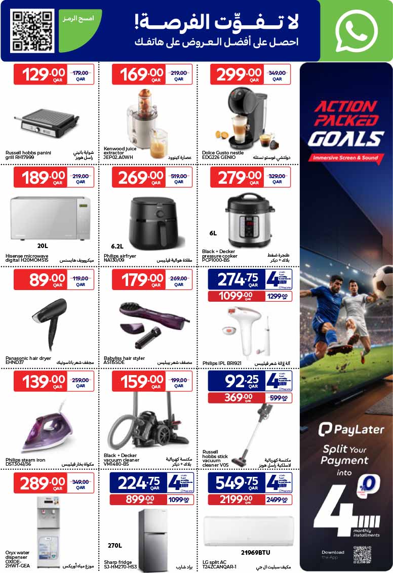 Carrefour Qatar home and kitchen appliances promotional deals page.