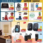 Sanford kitchen appliances, air coolers, and JBL Bluetooth speakers at Family Food Centre Qatar.