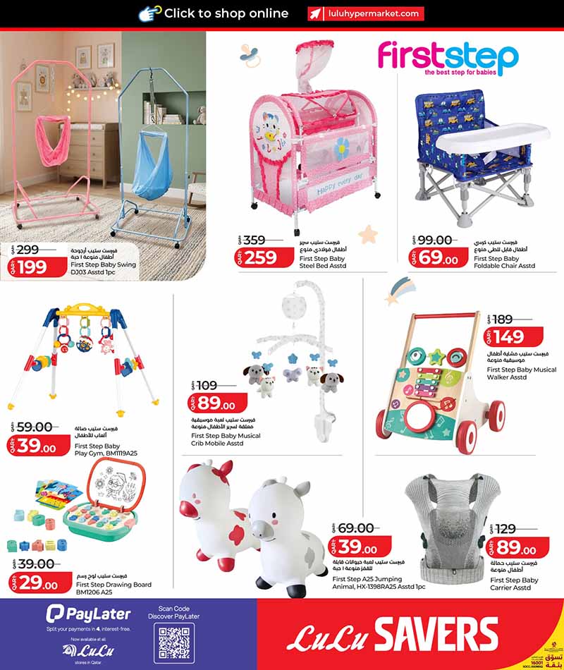 LuLu Savers baby care products promotion featuring infant steel beds foldable high chairs and walkers