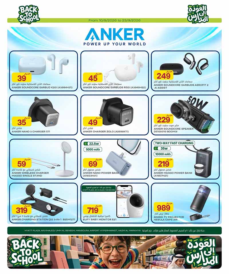 Al Meera Qatar Back to School Anker Offers: Anker Soundcore Earbuds K20i 39 QAR, Soundcore Boom3 Speaker 229 QAR, MagGo Power Bank 219 QAR, Eufy Baby Monitor E21 719 QAR, Nebula Caps Air Projector 989 QAR.