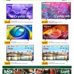 Al Meera Qatar Big Screen TV Deals: Samsung 98" UHD 4K Smart TV Crystal UHD 6049 QAR, Samsung 65" UHD Smart TV 1649 QAR, Sony 65" Bravia 4K Smart TV (Google TV) 1899 QAR, Toshiba 65" UHD Smart TV 1399 QAR, ALM 85" 4K UHD Smart TV 2599 QAR.