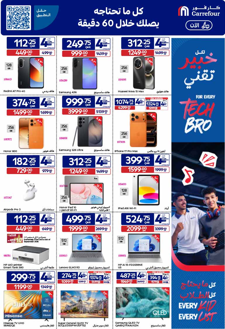 Carrefour Qatar electronics deals flyer showcasing discounted smartphones like iPhone 17 Pro Max, Samsung S26 Ultra, laptops, and 4K QLED TVs.