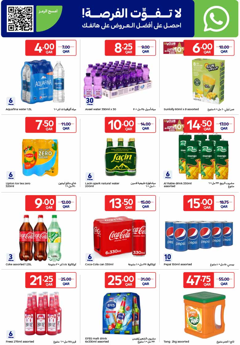 Carrefour Qatar beverages sales page showing Aquafina water 1.5L 6-pack for QAR 4.00, Pepsi 150ml 10-pack for QAR 15.00, and Tang juice powder 2kg for QAR 47.75.