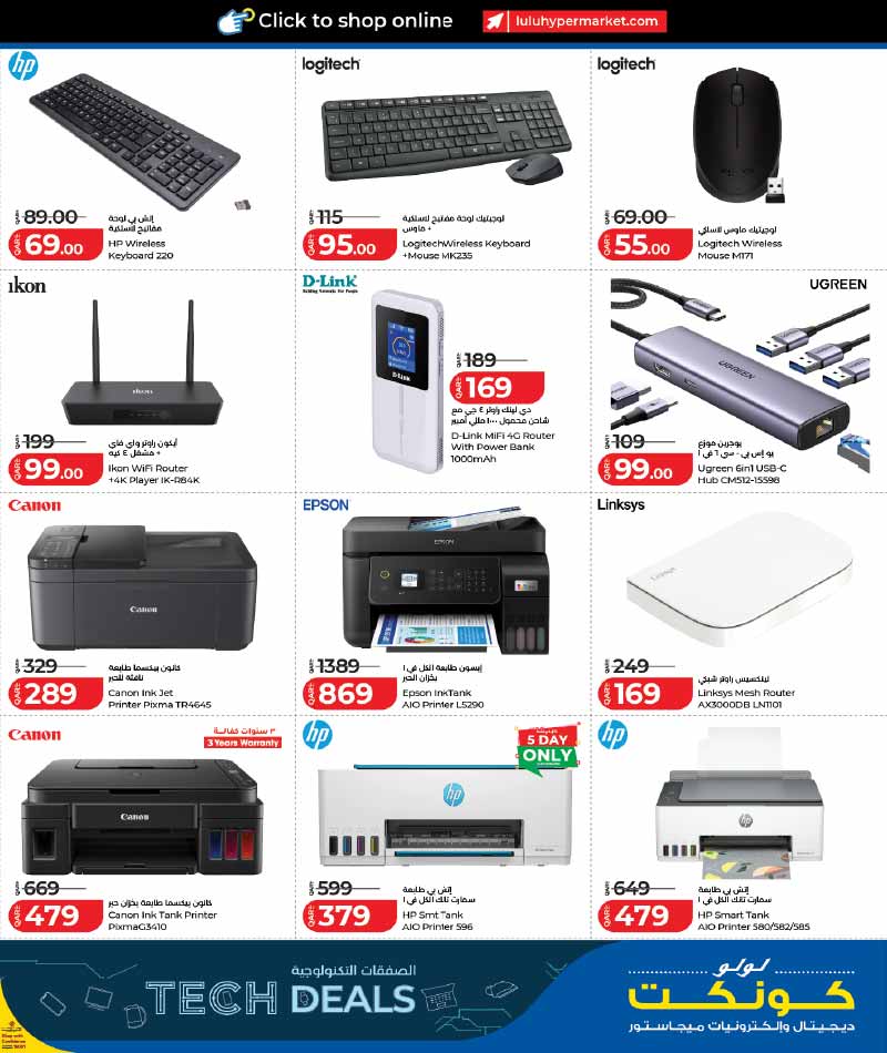 Computer accessories, Wi-Fi routers, and printers catalog at LuLu Hypermarket Qatar showing Logitech wireless combo, D-Link MiFi, Canon, and Epson printers.