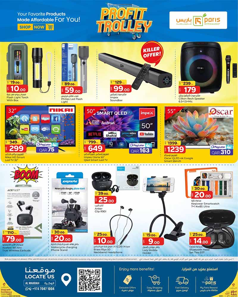 Paris Hypermarket Al Wakrah discounts on smart TVs, soundbars, Bluetooth speakers, and mobile accessories