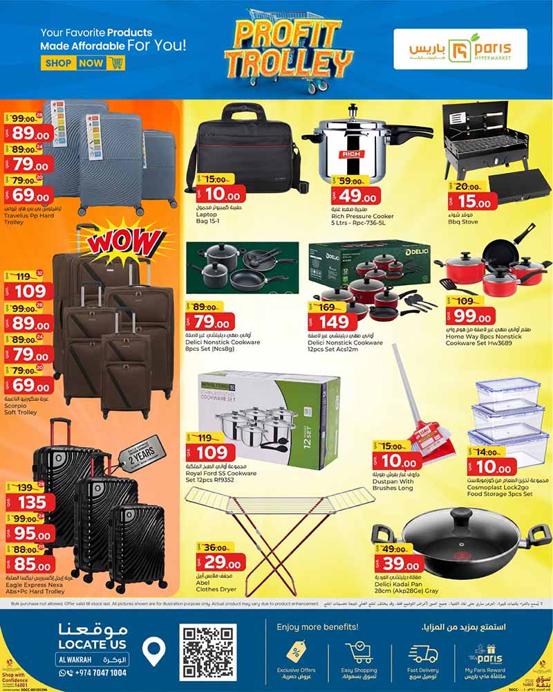 Paris Hypermarket Al Wakrah special offers on travel luggage trolley sets, nonstick cookware, and home cleaning sets